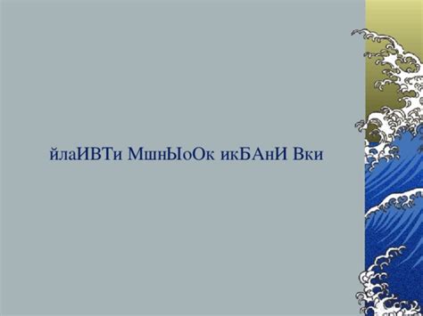 Презентация "В. Бианки "Мышонок Пик". 3 класс