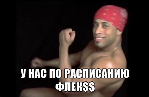 Флексить — Что это значит? Сленг | AntiSlang.ru