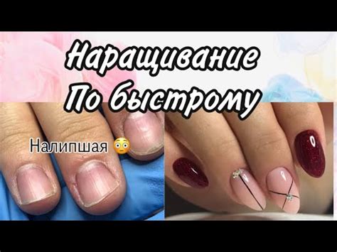 СКОРОСТНОЕ НАРАЩИВАНИЕ ГЕЛЕМ НА ФОРМЫ / налипшая кутикула / комби ...