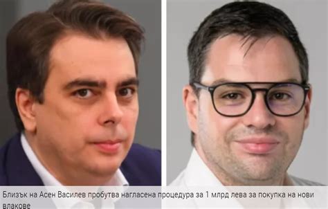 Близък на Асен Василев пробутва нагласена процедура за 1 млрд. лева за ...