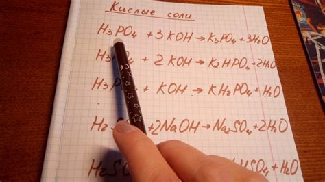 Кислые соли. Простое объяснение - YouTube