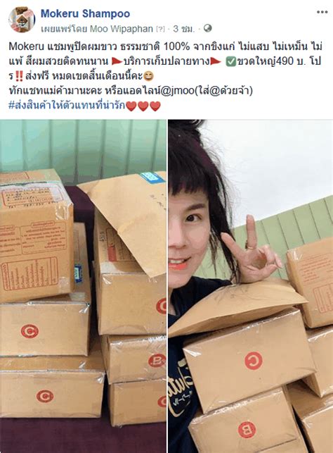 Mokeru Shampoo แชมพูปิดผมขาวโมเครุ ราคาส่ง รับตัวแทนจำหน่าย | พลังจิต