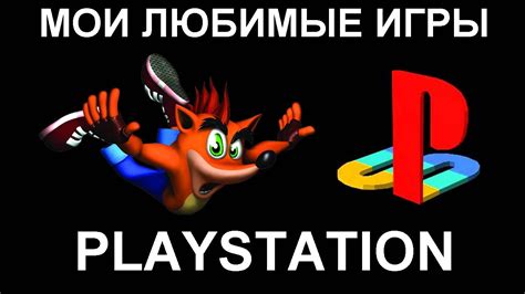 Лучшие игры Sony Playstation 1 ( ЛЕГЕНДЫ PS1, PS ONE) - YouTube