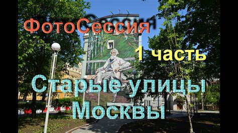 Старые улицы Москвы 1ч. - YouTube