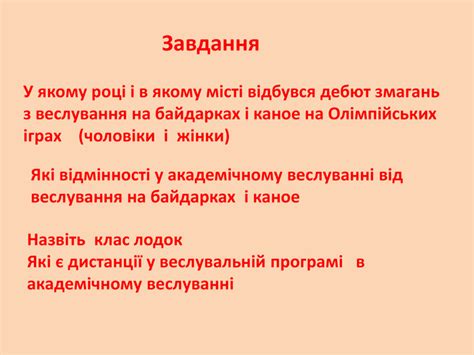 Академічне веслування