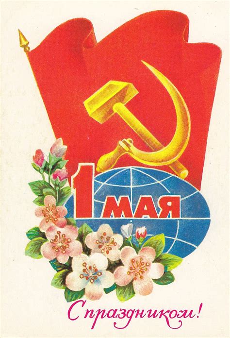 Фотообозреватель: Открытки к 1 мая. 123 вида.