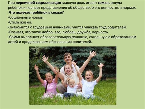 Социализация. Основные задачи социализации - презентация онлайн