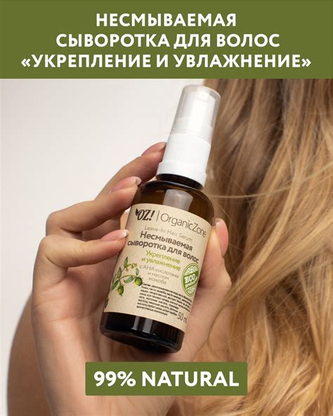 OZ! Несмываемая сыворотка для волос Укрепление и увлажнение (с АНА ...