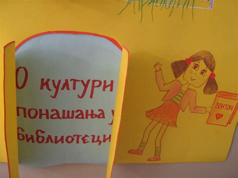 ШКОЛСКА БИБЛИОТЕКА: БОНТОН У БИБЛИОТЕЦИ