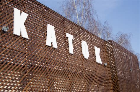 Парк «Красная Пресня»