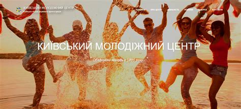 Киевский молодежный центр | Teenergizer