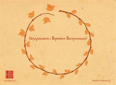 Кириллица | Традиции Вербного воскресения