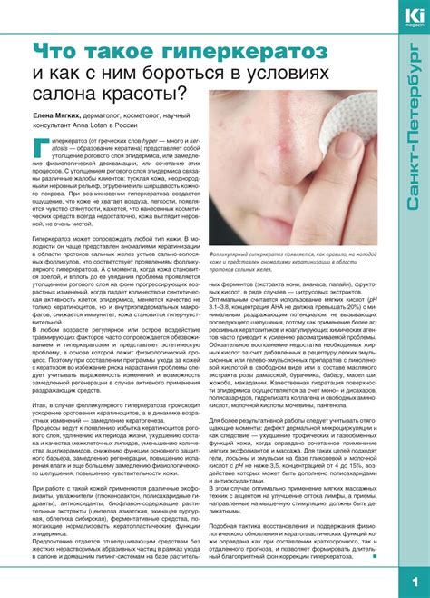 Что такое гиперкератоз и как с ним бороться в условиях салона красоты?