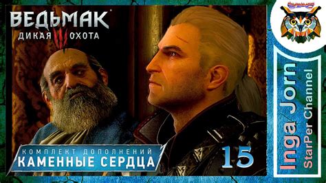 Ведьмак 3 КАМЕННЫЕ СЕРДЦА #15 прохождение АУКЦИОН - YouTube