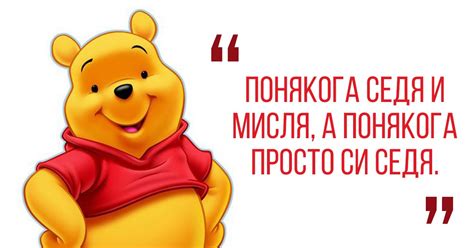 Днес, 18 януари, е Националният ден на Мечо Пух