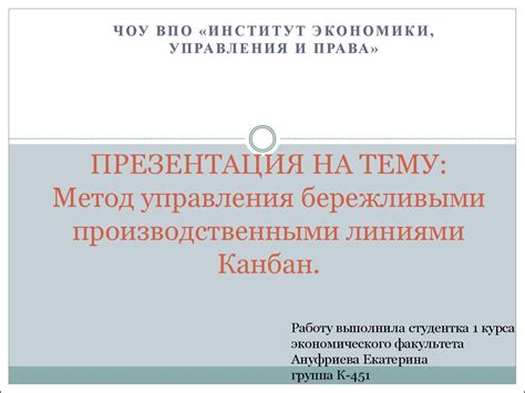 Метод управления бережливыми производственными линиями Канбан ...