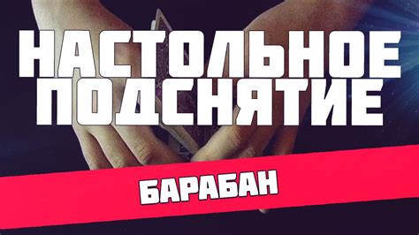 Ложная тасовка карт, барабан, обучение карточным тасовкам, приемы с ...