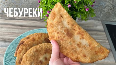 Соковиті ЧЕБУРЕКИ, які зможе приготувати кожен! Збережіть цей рецепт ...