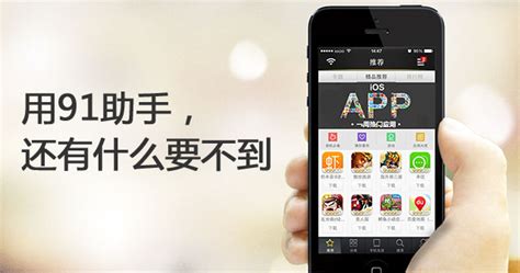 苹果版官网首页_91助手苹果版_91助手