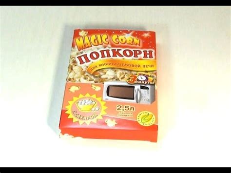 Домашний попкорн видеорецепт - попкорн в микроволновке - рецепт ...