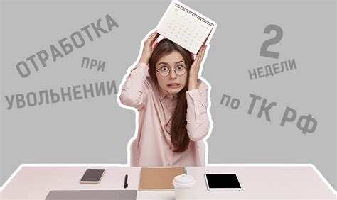 День увольнения: считается рабочим или нет, какую дату указывать в ...