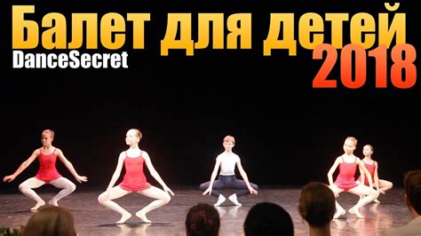 Балет для детей - YouTube