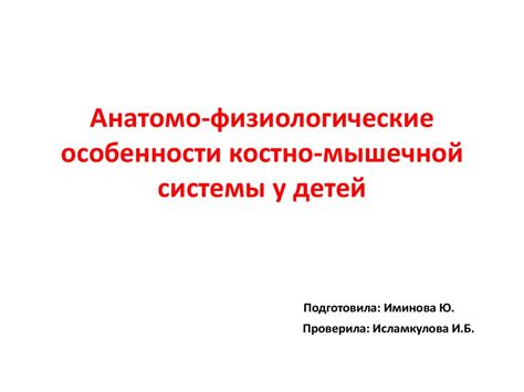 Костно-мышечная система детей - презентация онлайн