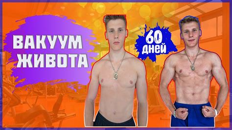 Делал Вакуум живота 60 дней | НЕОЖИДАННЫЙ РЕЗУЛЬТАТ | Польза вакуума ...