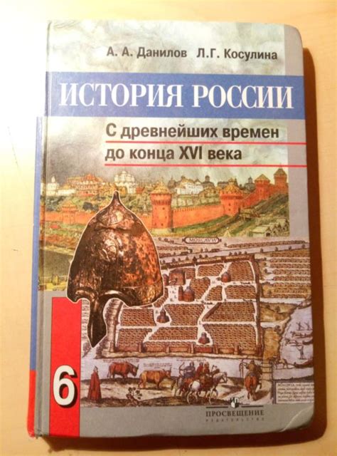 Гдз по истории 7 класс история россии данилов: ГДЗ по истории России 7 ...