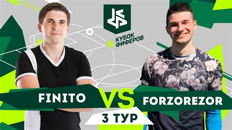 КУБОК ФИФЕРОВ - FINITO VS. FORZOREZOR - YouTube
