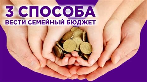 Семейный бюджет - как распределять, вести и планировать / Личные ...