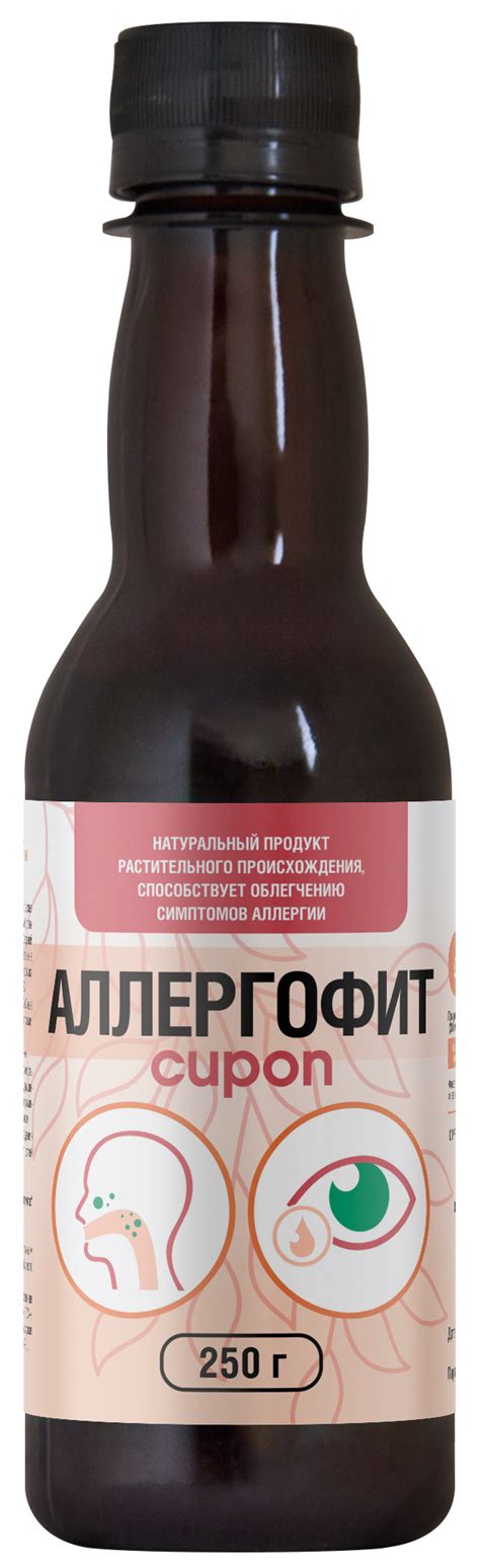 Сироп «АЛЛЕРГОФИТ» · 250 мл — купить за 159 руб · AVEO