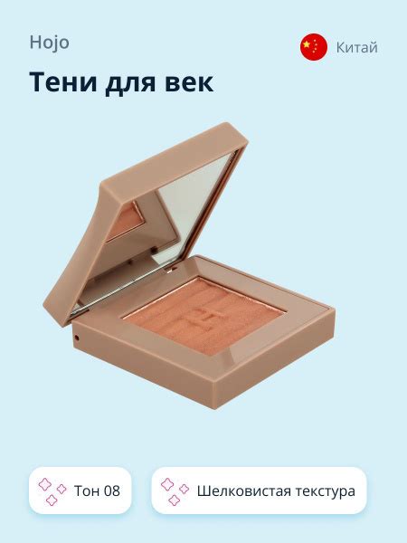 Тени для век HOJO WONDERFUL SILKY тон 08 - купить с доставкой по ...