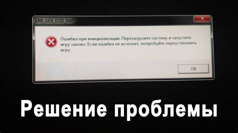 GTA V - Как исправить ошибку инициализации - YouTube