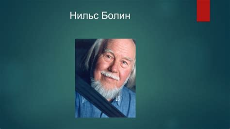 Презентация Ремень безопасности презентация, доклад