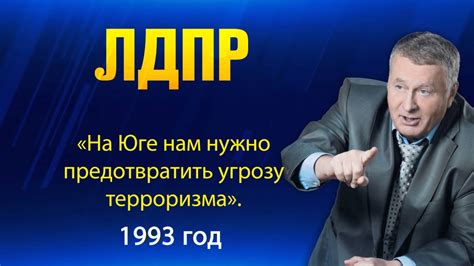2018 - ЛДПР - YouTube