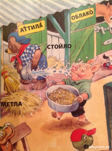 Книга: На ферме - . Купить книгу, читать рецензии | Лабиринт