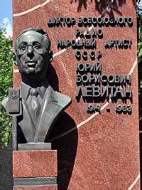 Юрий Левитан биография