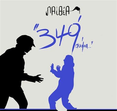 «349’ ακόμα…» - Θεατροπαιδαγωγική Ομάδα ΠΑιΘέA