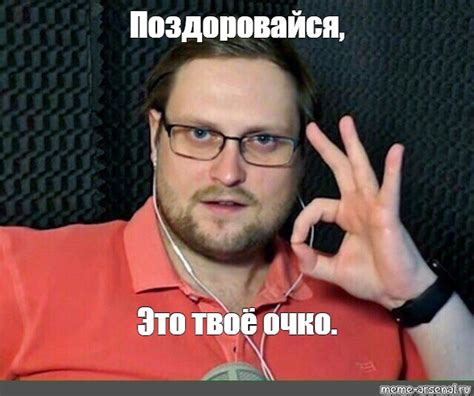 Мем: "Поздоровайся, Это твоё очко." - Все шаблоны - Meme-arsenal.com
