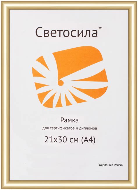 Рамка для сертификата Светосила 21x30 (A4) 111 пластик 14мм золото, арт ...