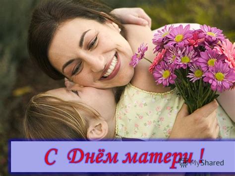 Презентация на тему: "МА-МА Мама – единственный в мире человек, который ...