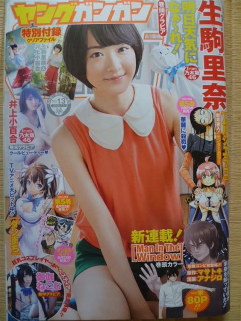 Yahoo!オークション - ヤングガンガン 2015/No.13 生駒里奈/御伽ねこむ...