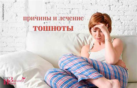 Причины тошноты. Как избавиться и что помогает