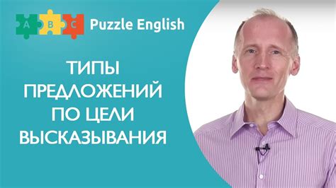 Типы Предложений по Цели Высказывания - YouTube