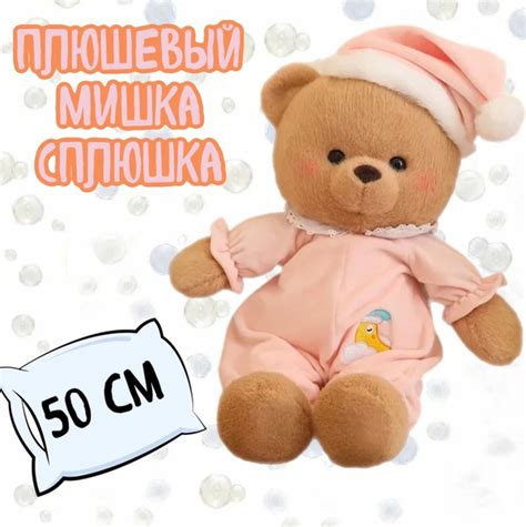 Мягкая игрушка Мишка в пижаме/сплюшка/50 см - купить с доставкой по ...