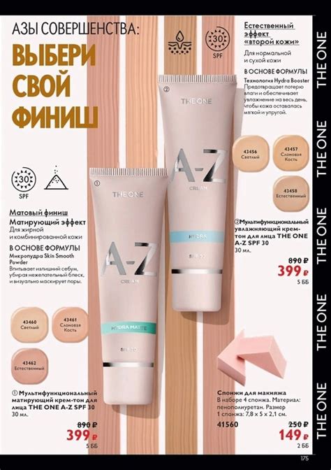 Мультифункциональный матирующий крем-тон для лица The ONE A-Z SPF 30 с ...