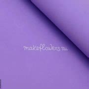 Купить фоамиран ⋆ MakeFlowers: фоамиран для цветов с доставкой