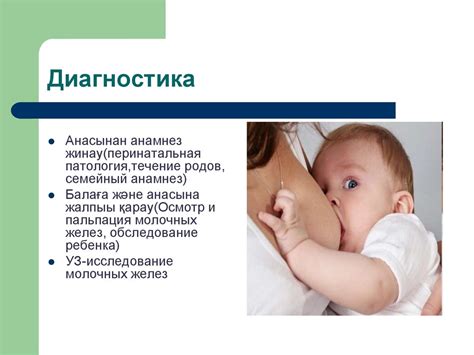 Гипогалактия дәрежелері, диагностикасы, емі, алдын алуы. Лактациялық ...