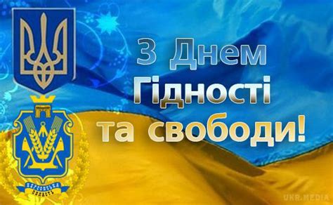 21 листопада - День Гідності та Свободи